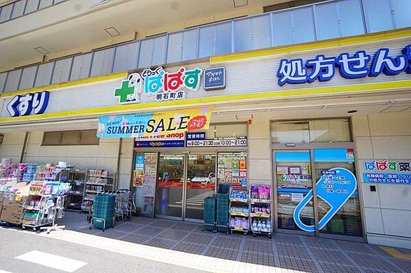 どらっぐぱぱす明石町店 317m