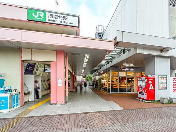 JR京浜東北・根岸線「港南台」駅 1260m