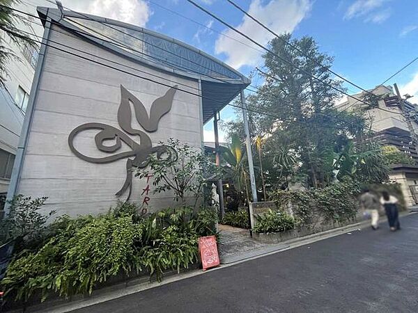岡本太郎記念館 290m