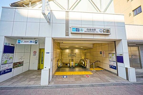 東京メトロ南北線「白金台」駅 400m