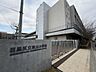 周辺：目黒区立東山小学校 253m