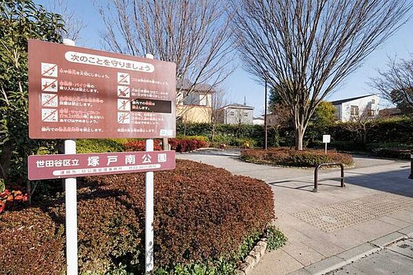 世田谷区立戸塚南公園 50m