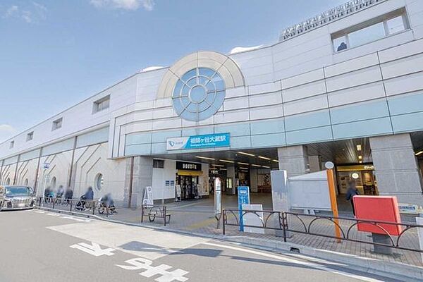 小田急線「祖師谷大蔵」駅 1430m