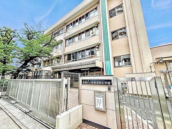 板橋区立板橋第四小学校 557m