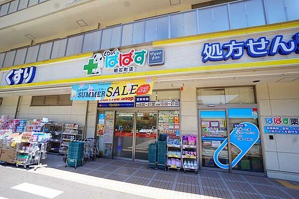どらっぐぱぱす明石町店 370m