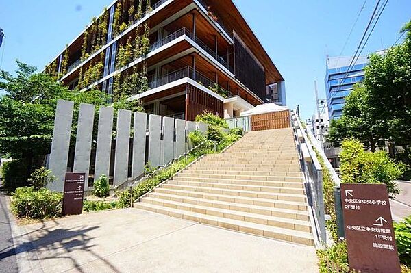 中央区立中央小学校・中央区立中央幼稚園 380m