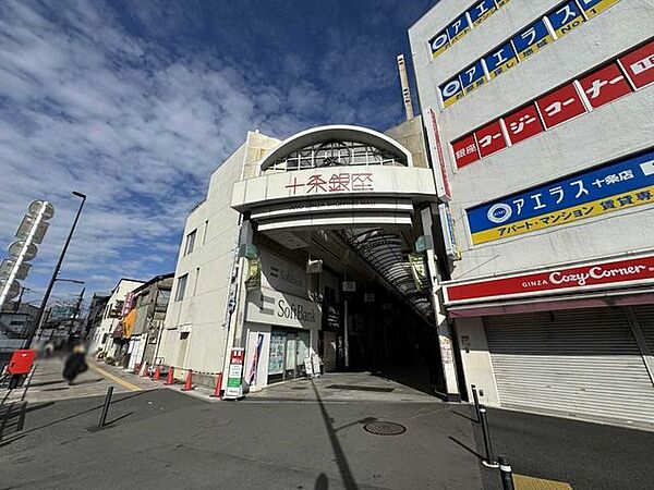 十条銀座商店街 210m