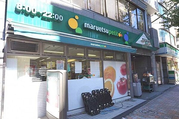 マルエツプチ雑司が谷二丁目店 80m