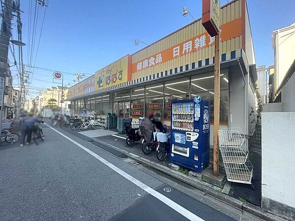 どらっぐぱぱす 町屋店 482m