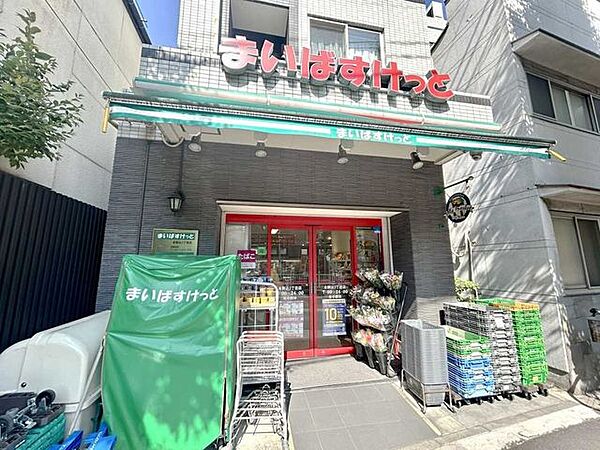 まいばすけっと本駒込3丁目店 260m