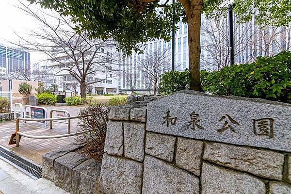 和泉公園 450m