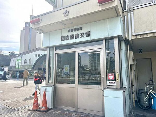 目白駅前交番 580m