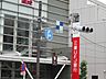 周辺： 三菱UFJ銀行目黒駅前支店 830m