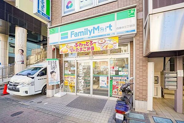 ファミリーマート　白金台三丁目店 10m