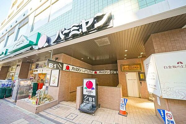 バーミヤン　白金台店 800m