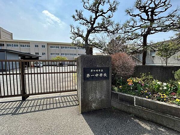茅ヶ崎第一中学校 1120m