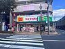 周辺：キリン堂 平井駅前店 180m