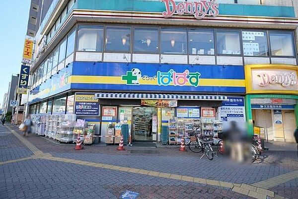 どらっぐぱぱす薬局　千石駅前店 250m