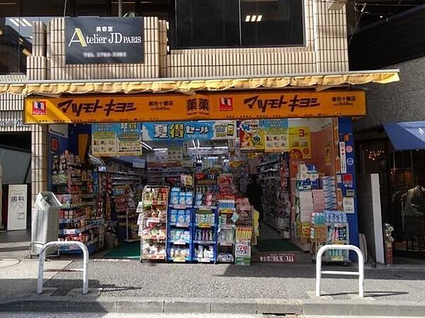 マツモトキヨシ麻布十番店 420m