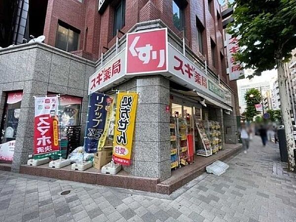 スギ薬局 赤坂店 550m