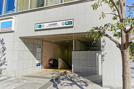  南北線・三田線「白金高輪」駅 240m