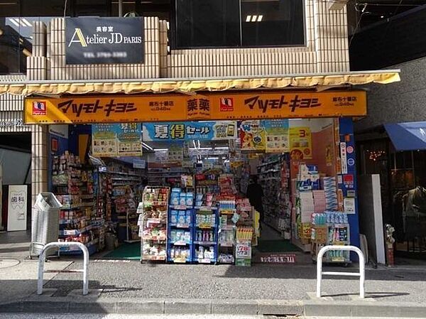 マツモトキヨシ麻布十番店 490m