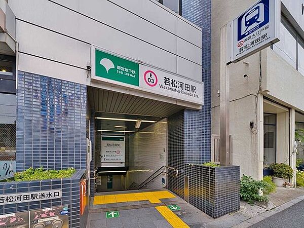 大江戸線「若松河田」駅 280m