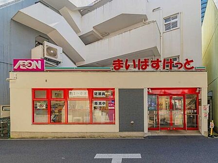 まいばすけっと白金6丁目店 280m