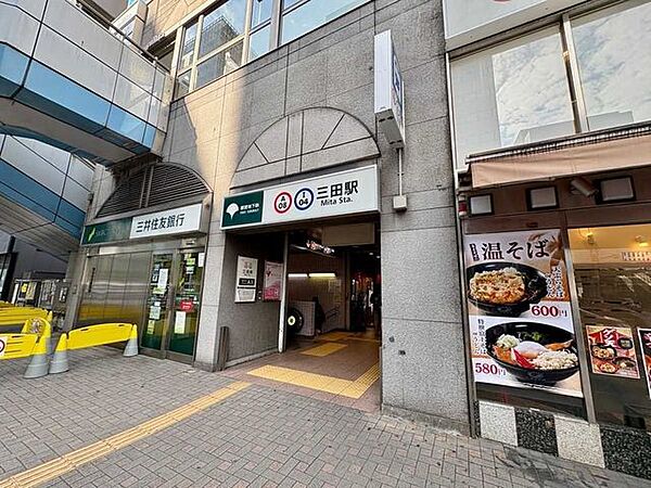 都営浅草線「三田」駅 800m