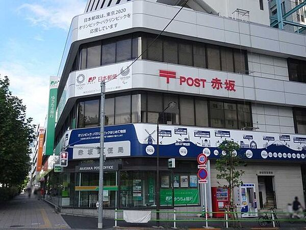 ゆうちょ銀行赤坂店　赤坂郵便局 900m