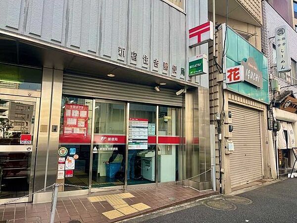 新宿住吉郵便局 70m