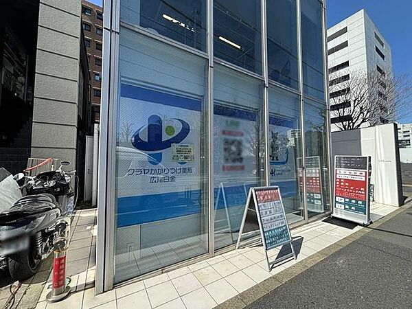 クラヤかかりつけ薬局広尾白金 350m