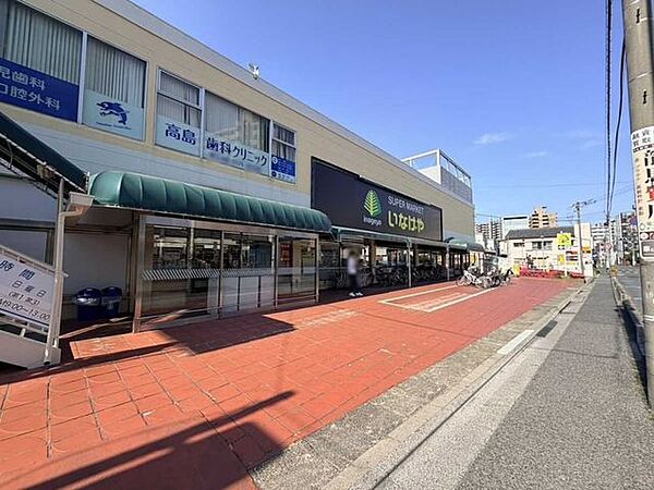 いなげや　浦和ときわ店 290m