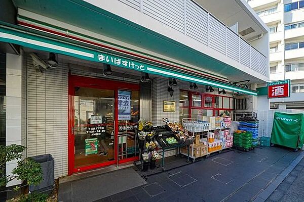 まいばすけっと下目黒2丁目店 890m