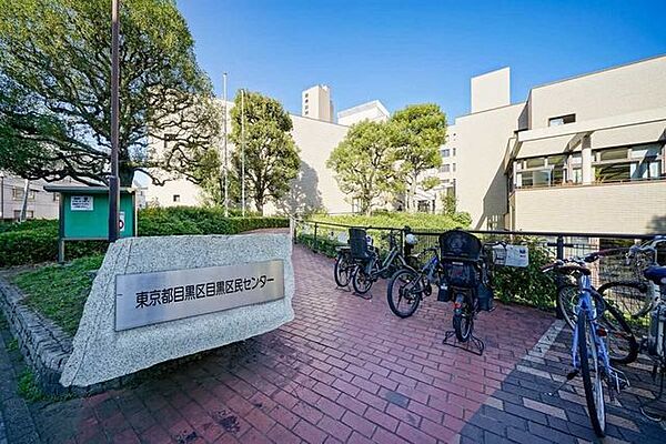 目黒区民センター 550m
