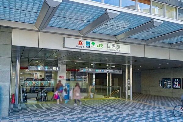 目黒線「目黒」駅 1230m