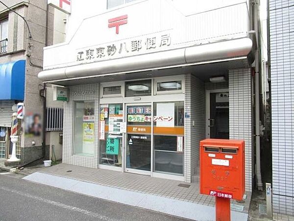 江東東砂八郵便局 300m