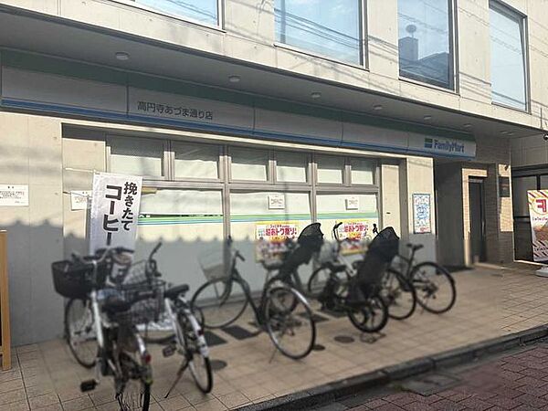 ファミリーマート高円寺あづま通り店 190m