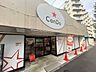 周辺：キャンドゥ方南町店 260m