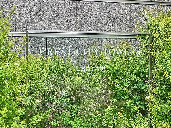 「ゴールドクレスト」旧分譲