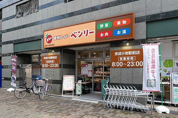 ベンリー京成小岩駅前店 400m