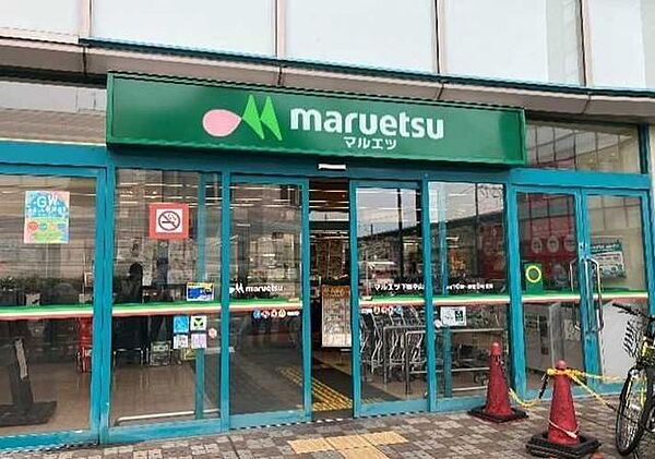 マルエツ下総中山店 850m