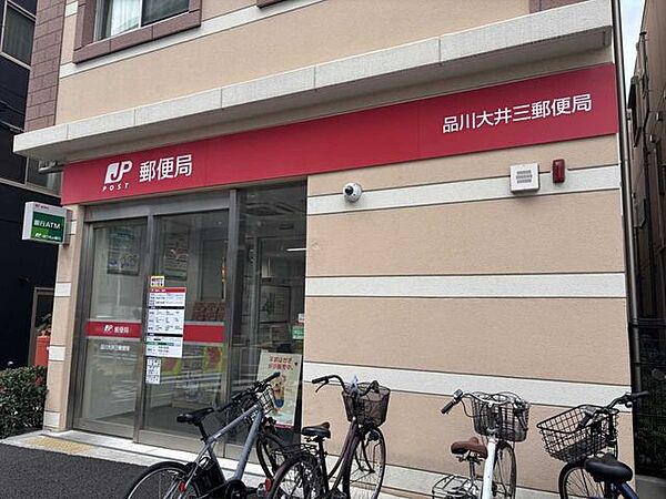 品川大井三郵便局 30m