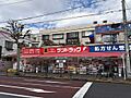 サンドラッグ青...