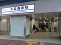 京浜本線「大森...