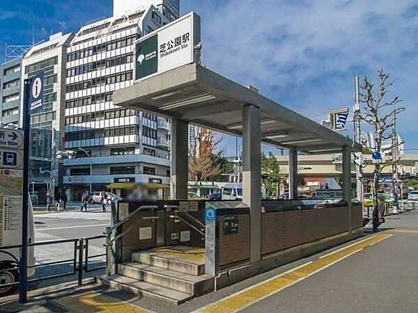 都営三田線「芝公園」駅 250m