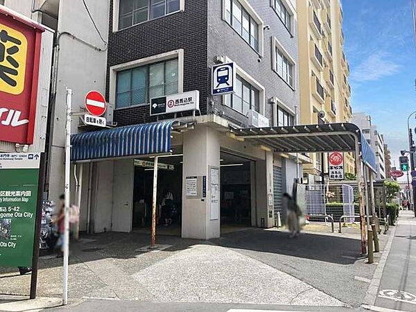 都営浅草線「西馬込」駅 1100m