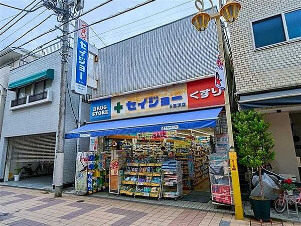 くすりセイジョー 深沢店 680m