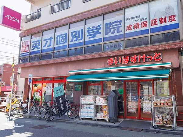 まいばすけっと緑が丘駅前店 375m