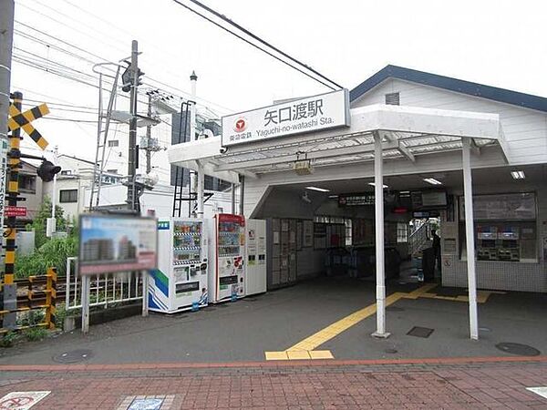 東急多摩川線「矢口渡」駅 689m